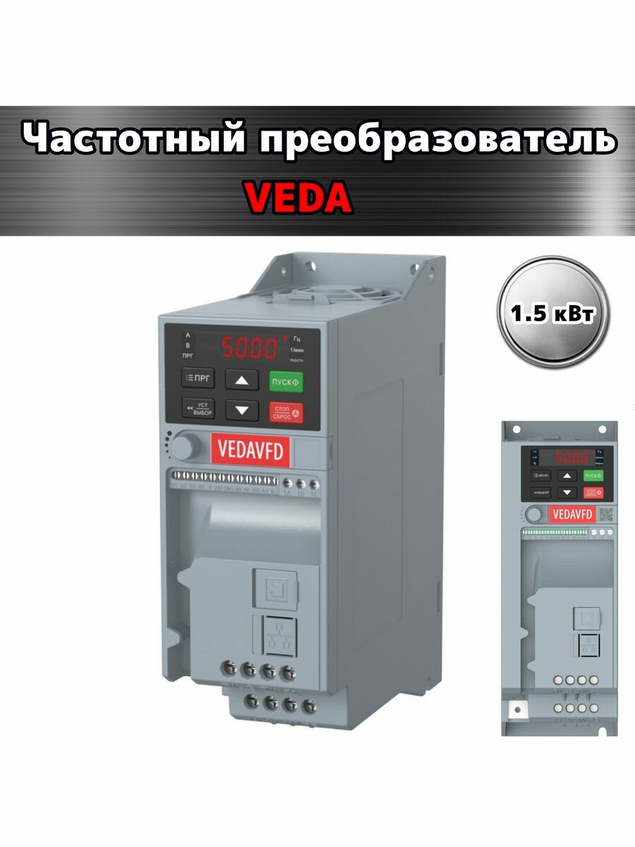 Преобразователь частоты VEDA VF-51-1.5 кВт