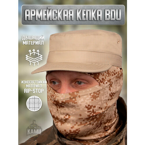 кепка kamukamu размер 60 коричневый бежевый Кепка Bdu Kamukamu военно-полевая ткань Rip-stop цвет Бежевый (размер: 60)