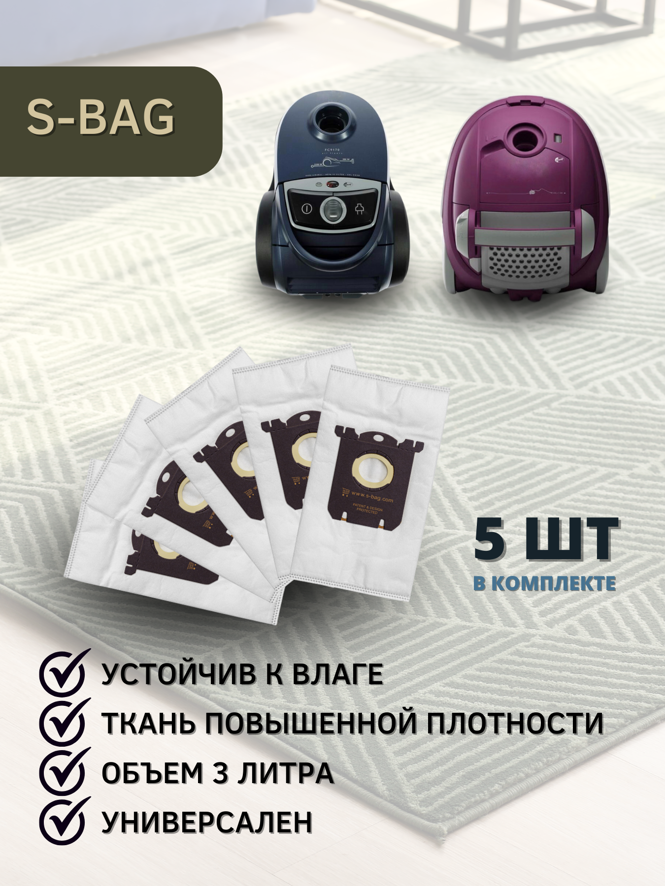 Пылесборник E201B S-bag для Philips, ARNICA, BORK, ELECTROLUX, Zanussi ZAN, AEG AVC (комплект 5 шт)