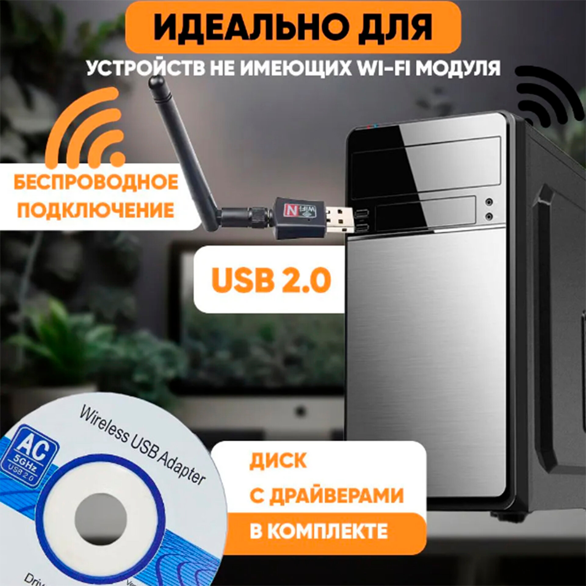 Wi-Fi-адаптер для компьютера