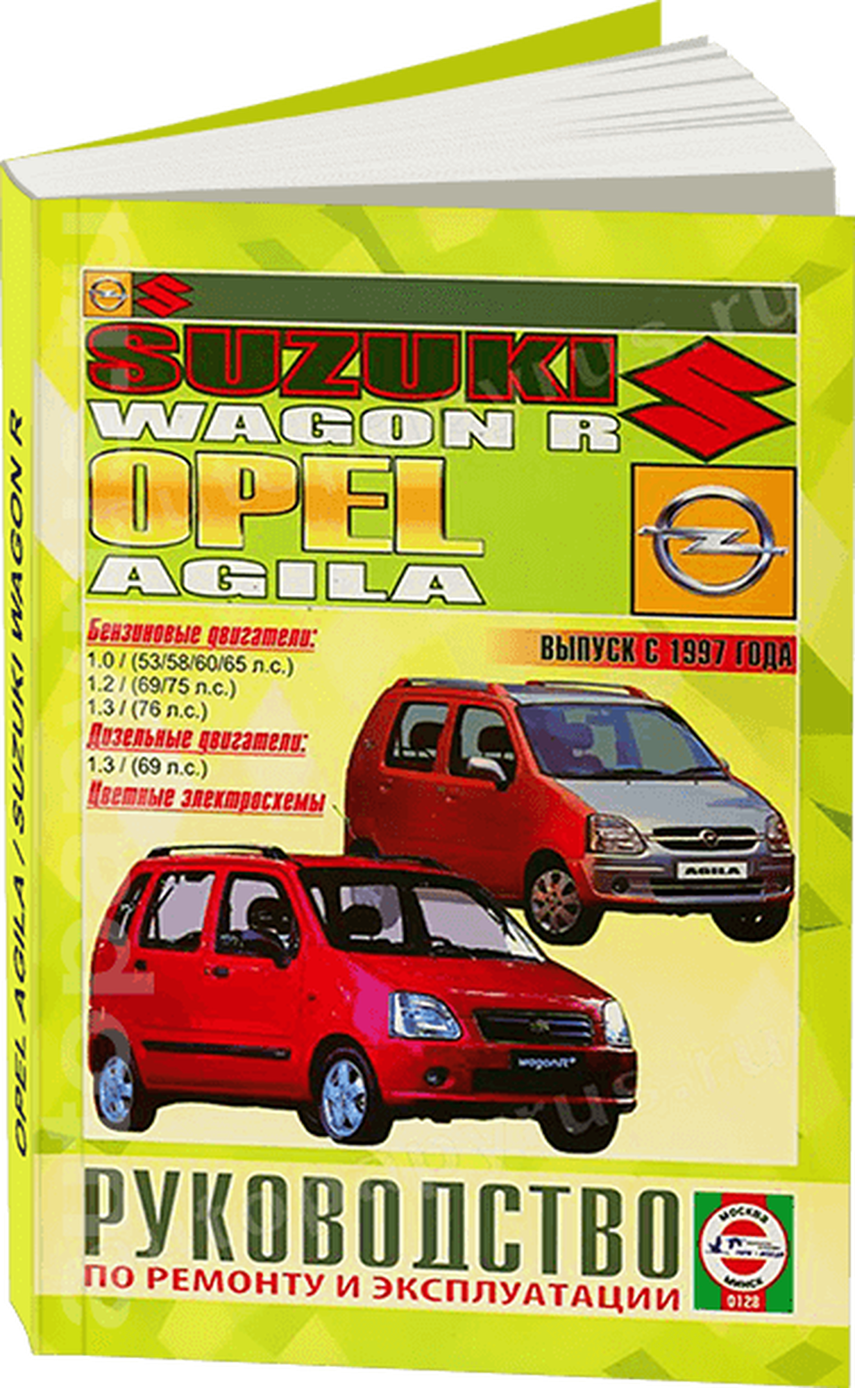 Руководство по ремонту и эксплуатации. Suzuki Wagon R, Opel Agils 1997 года - фото №1