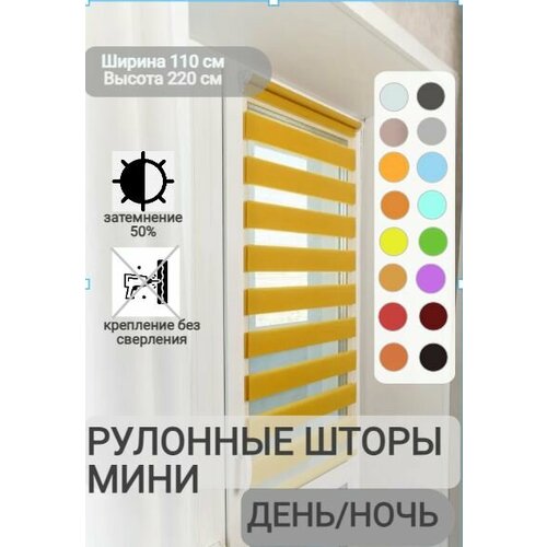 фото Рулонные шторы день ночь ширина 110, высота 220 см, горчичные жалюзи на окна зебра для кухни, спальни, детской, на балкон legrand