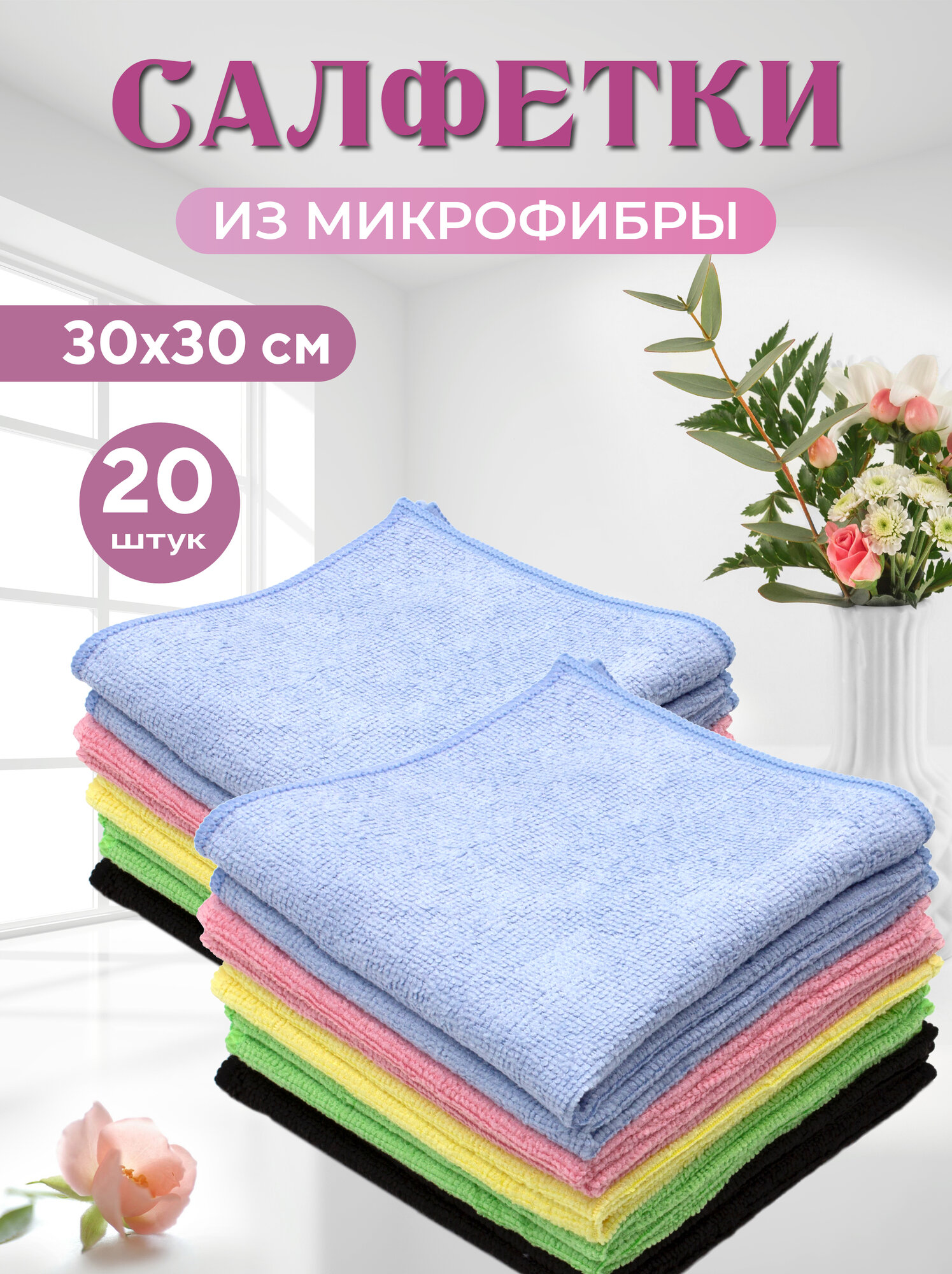 Салфетка для уборки из микрофибры, набор 20 штук, 30х30 см, 220 гр/м2, 5 цветов Optiline