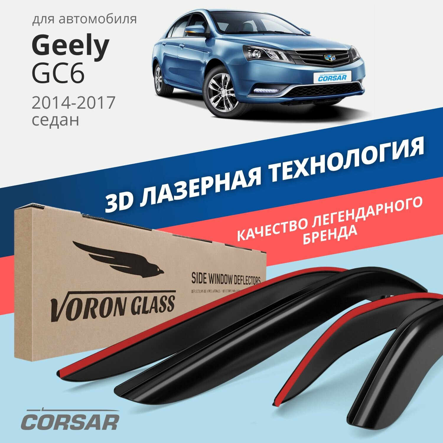 Дефлекторы окон Voron Glass серия Corsar для Geely GC6 2014-2016 седан накладные 4 шт.