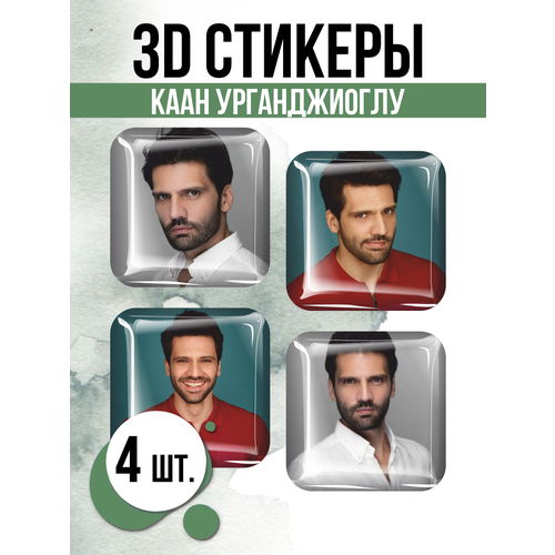 Наклейки на телефон 3D стикеры Каан Урганджиоглу Kaan Urgancioglu