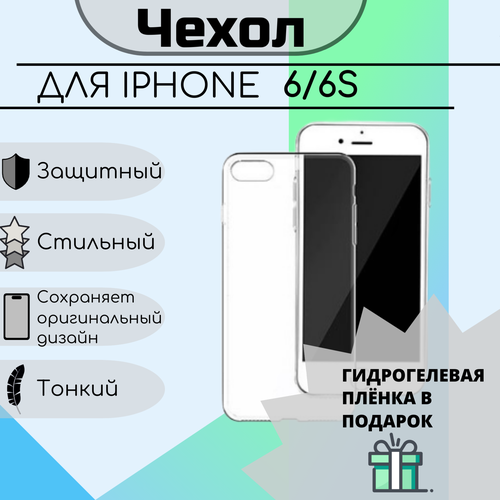 Чехол для iPhone 6 6s прозрачный с открытой камерой бесцветный, прозрачный