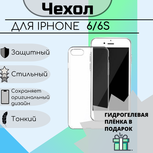 Чехол для iPhone 6 6s прозрачный с открытой камерой