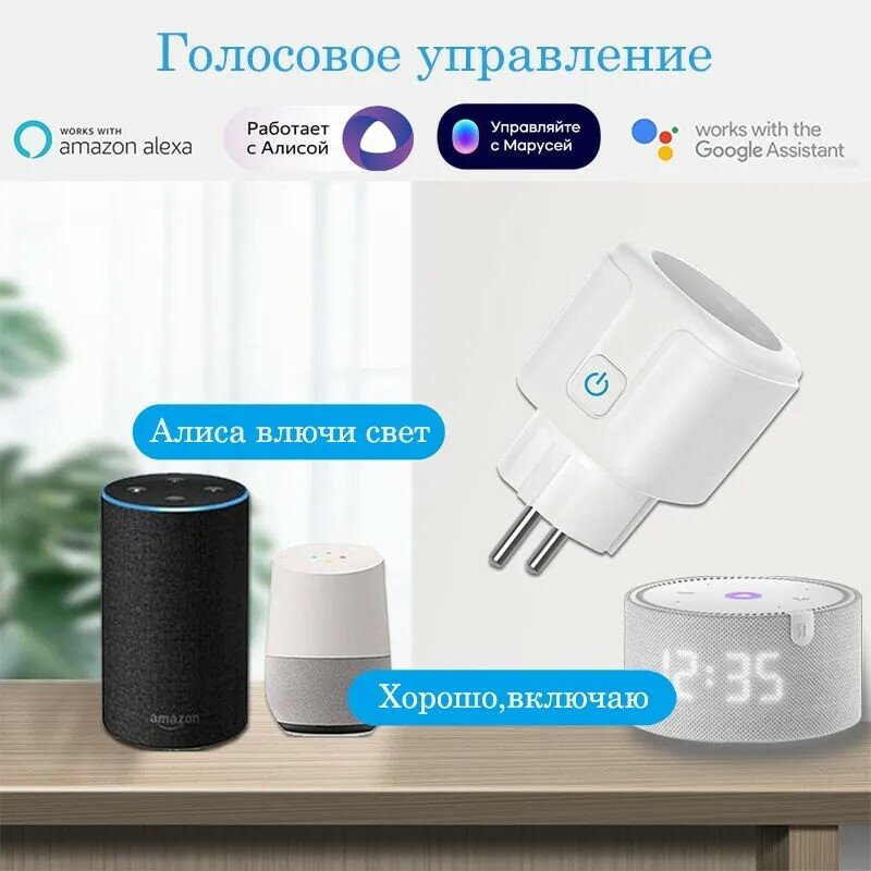 Умная розетка 20А WIFI, с отслеживанием энергопотребления, Умный дом, Работает с Яндекс Алисой