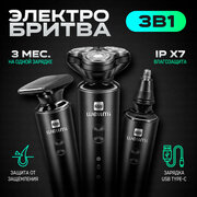 Бритва электрическая мужская 3 в 1, WellMi Smart Shaver