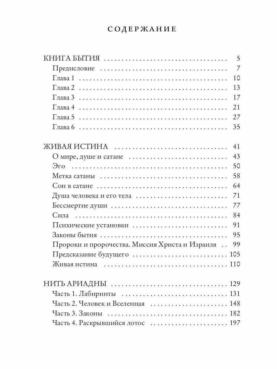 Книга бытия. Предсказание будущего человечества 2034 год. Часть 1 - фото №10