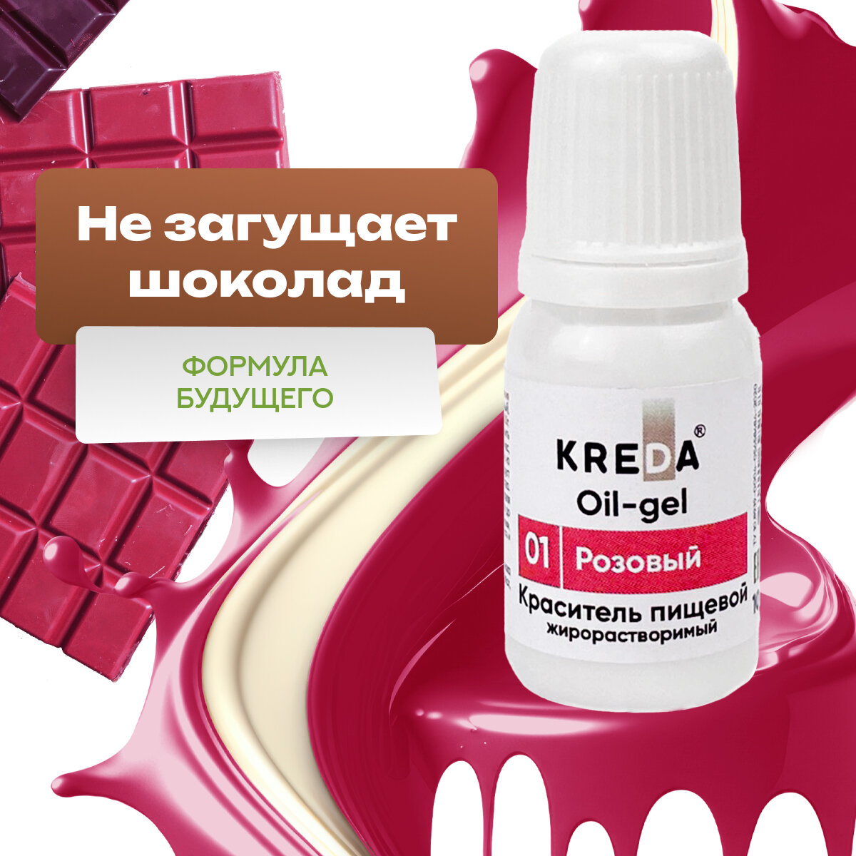 Краситель гелевый пищевой жирорастворимый Oil-gel KREDA розовый №01, 10 мл