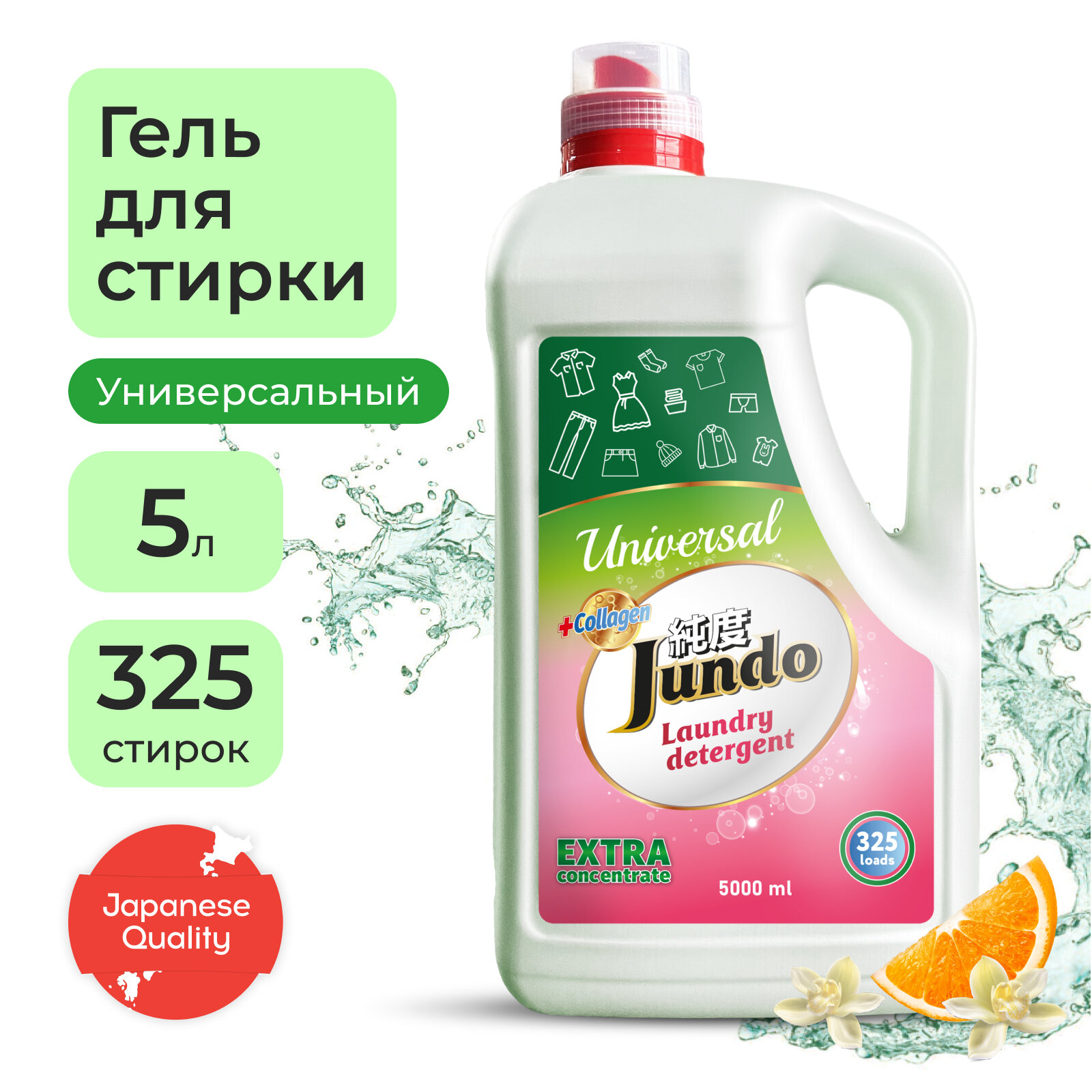 Гель для стирки Jundo Universal