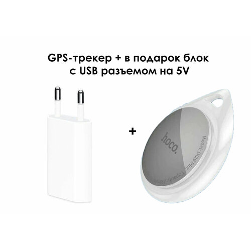 GPS-трекер Hoco DI29 Plus + в подарок блок с USB разъемом на 5V