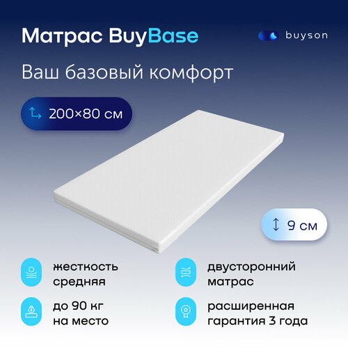 Матрас buyson BuyBase, беспружинный, 80х200 см