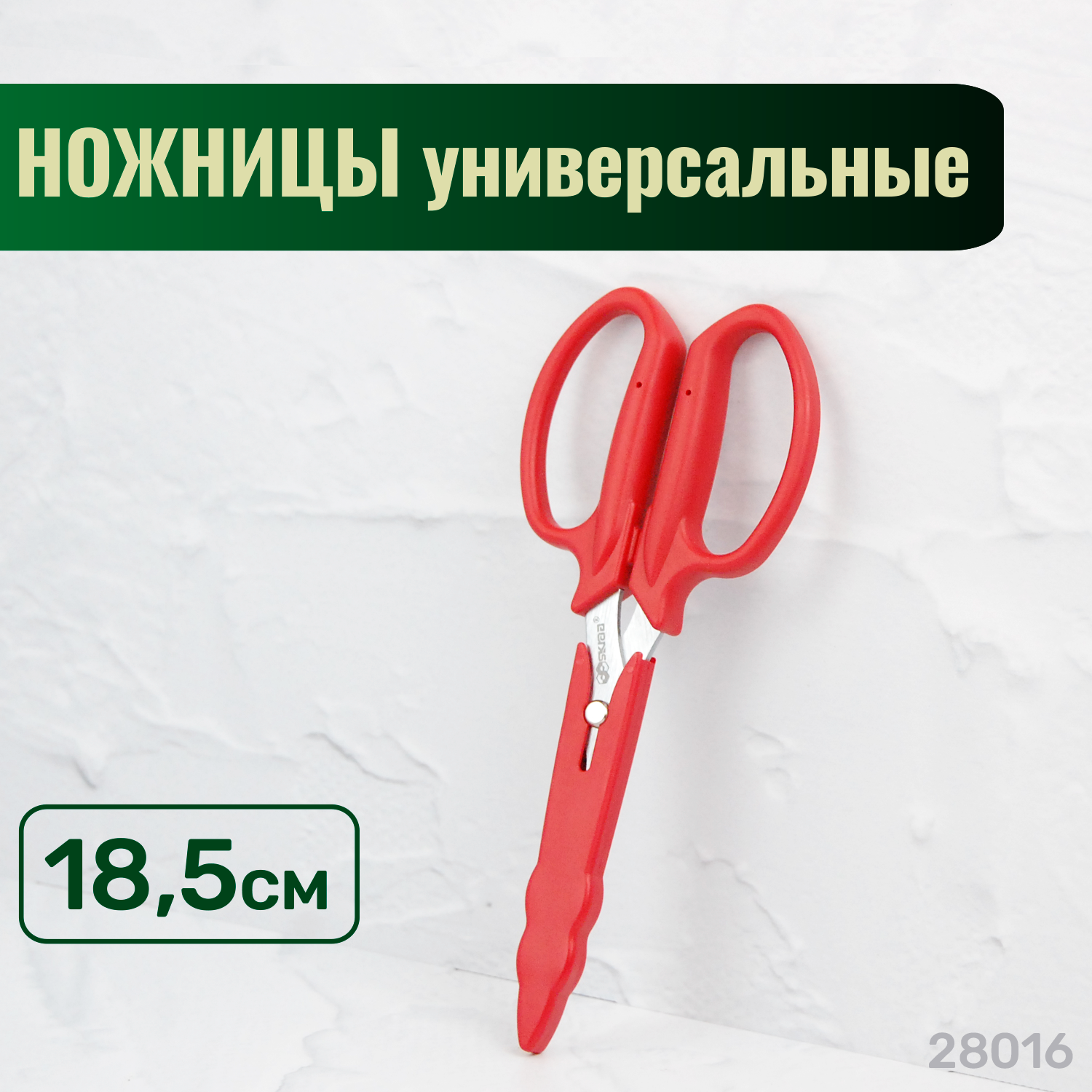 Универсальные ножницы с футляром SKRAB 28016 красный