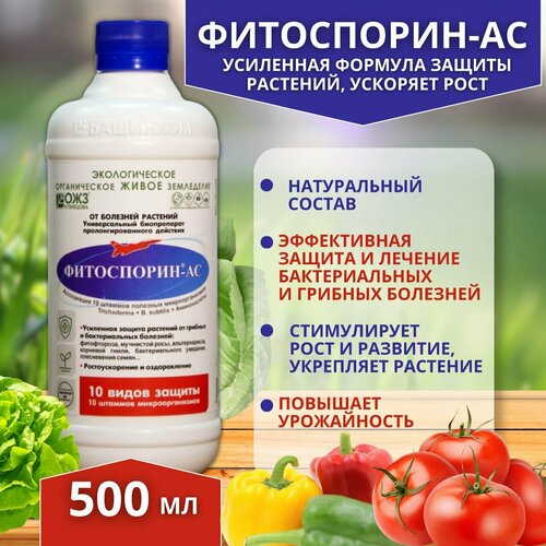 фото Фитоспорин ас от болезнй растений 500 мл башинком