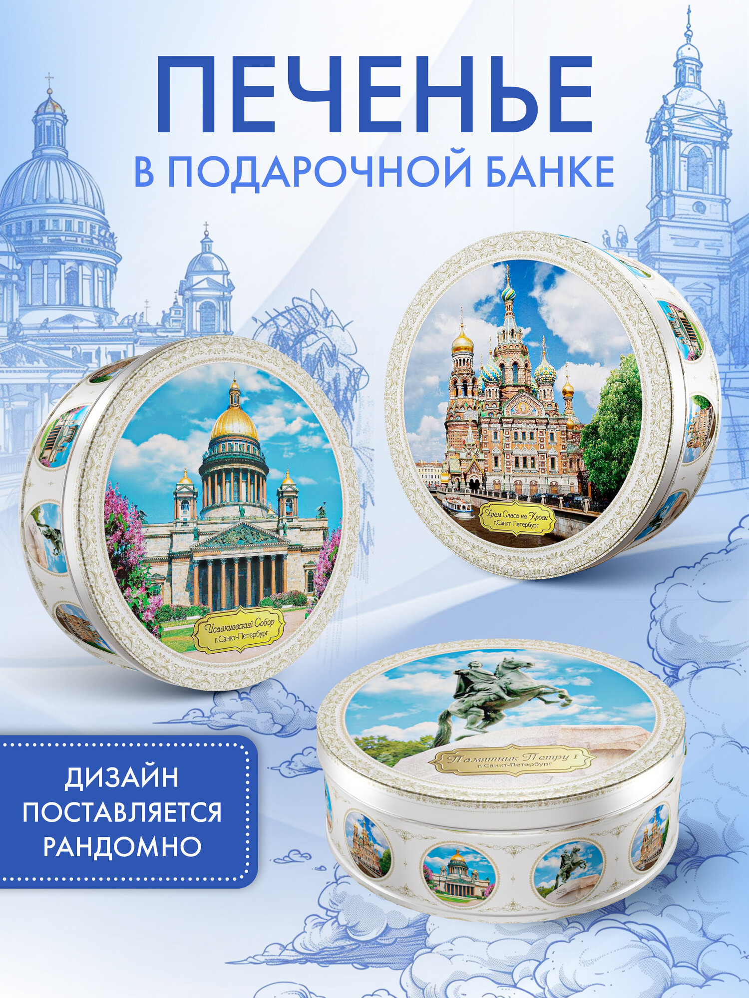 REGNUM Печенье Санкт-Петербург сдобное, 400 г