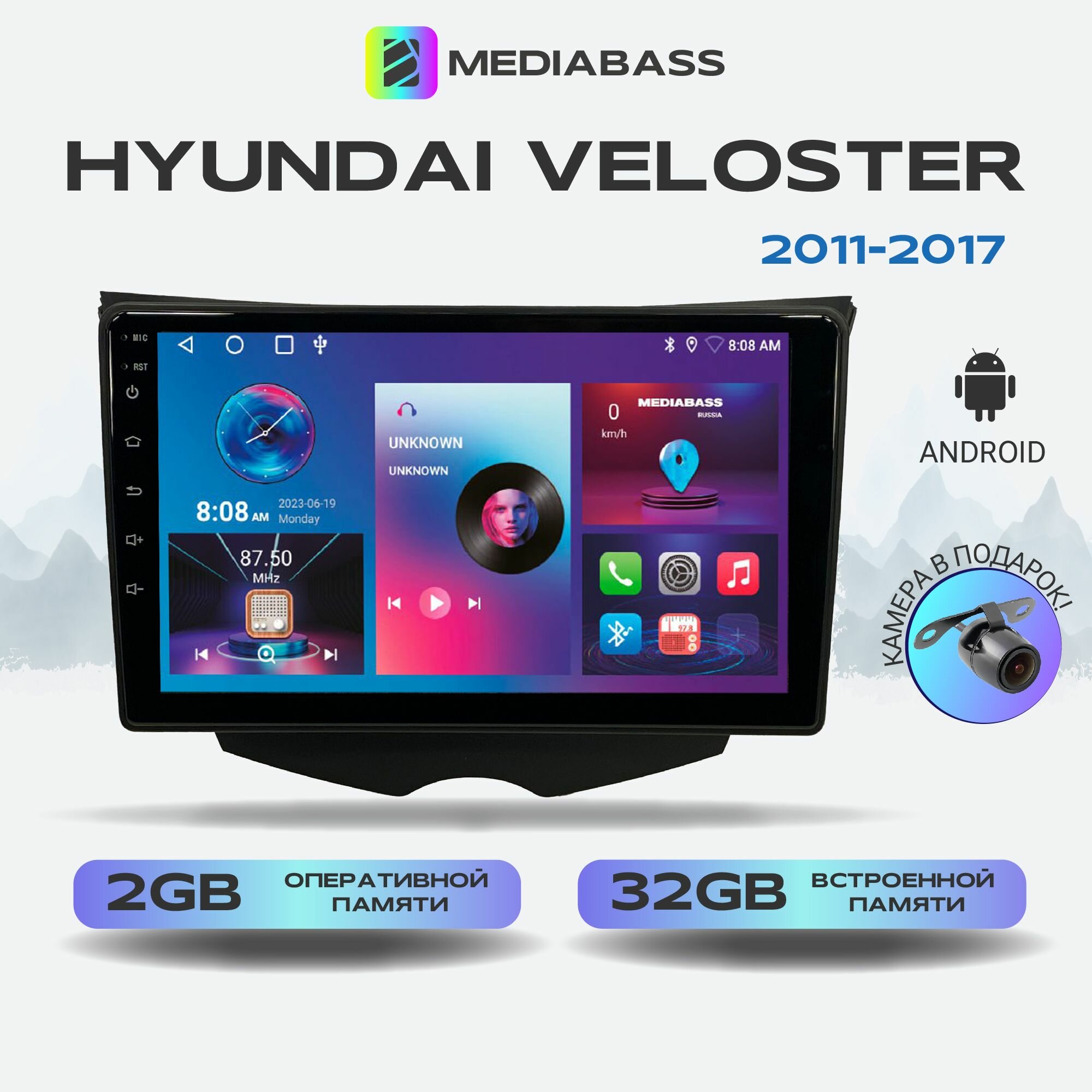 Автомагнитола Mediabass Hyundai Veloster 2011-2017, Android 12, 2/32ГБ, 4-ядерный процессор, QLED экран с разрешением 1280*720, чип-усилитель YD7388 / Хендай Велостер