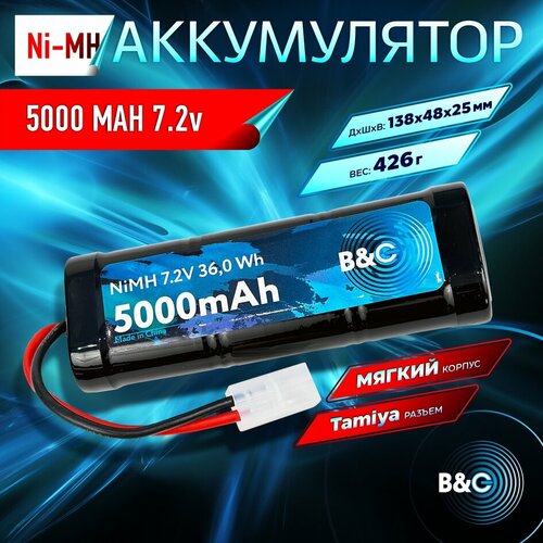 Аккумулятор NiMH B&C 6-Cells 5000 MAH 7.2V , Tamiya аккумулятор nvision ni mh 7 2v 6s 4200mah tamiya plug 14 awg