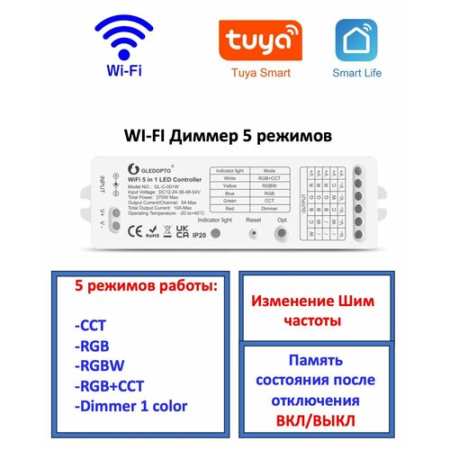 Wi-Fi контроллер Tuya для светодиодных лент 12В 24В Gledopto 5in1 универсальный