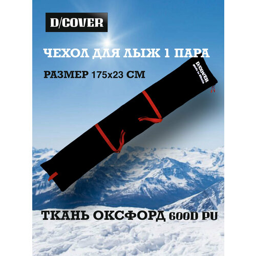 чехол для гриля d cover premium с логотипом Чехол для лыж 1 пара