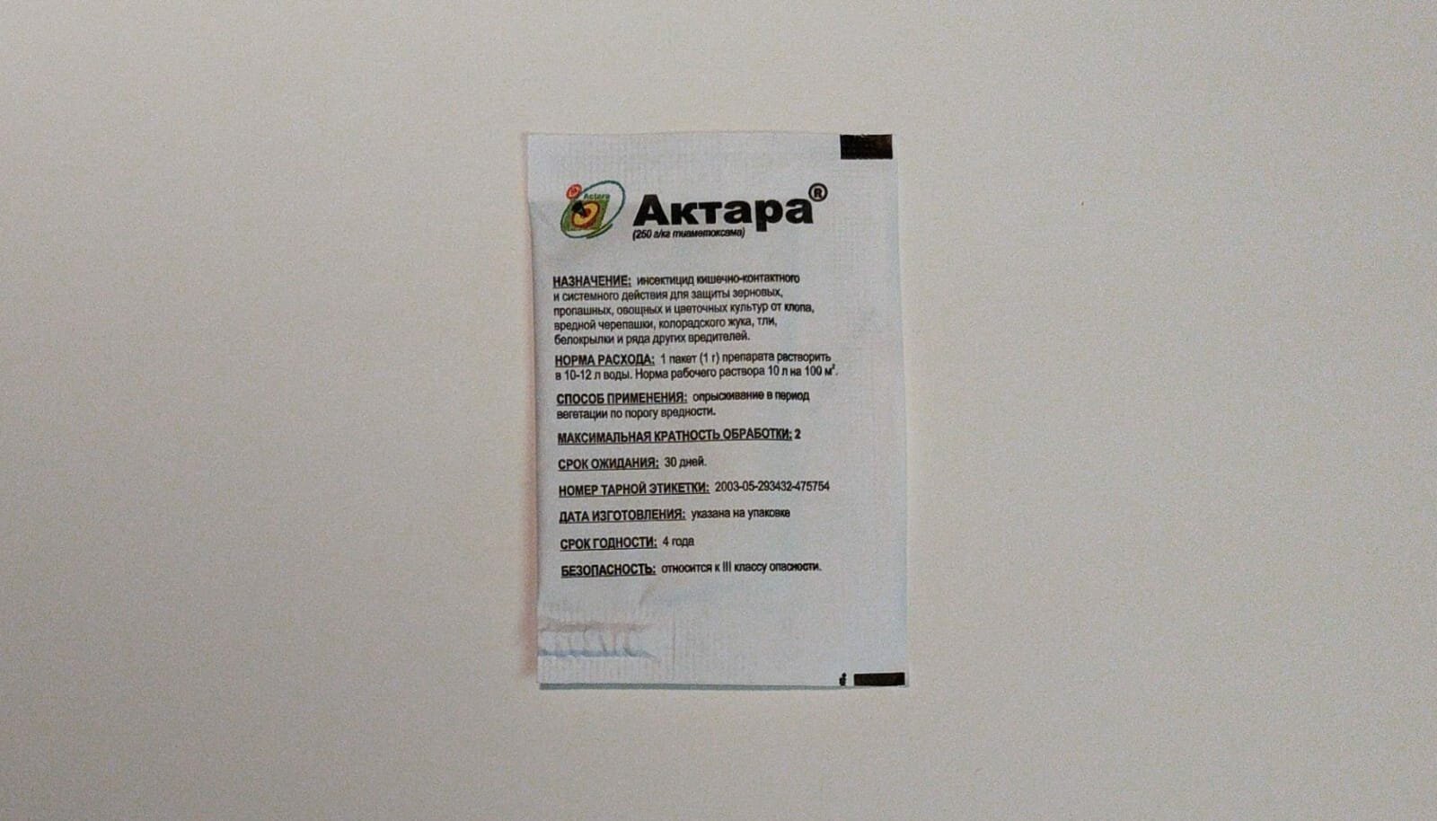 Актара 1,2 гр (50) — фото 1