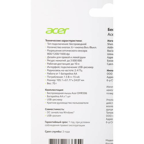 Мышь Acer OMR306 черный/серый оптическая (1600dpi) беспроводная USB (6but)