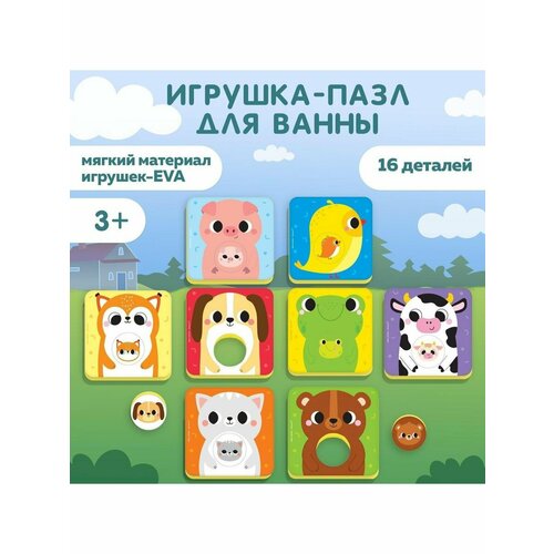 Макси-пазлы 2 в 1 для ванны Кто чей малыш,16 деталей