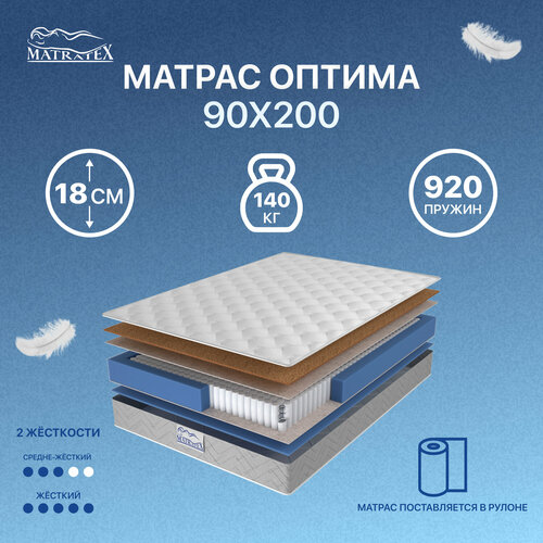 Матрас оптима 90х200
