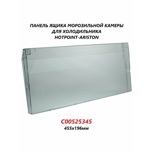 панель щиток крышка ящика морозильной камеры для холодильника hotpoint ariston c00525345 455х196мм Панель (щиток/крышка) ящика морозильной камеры для холодильника Hotpoint-Ariston/C00525345/455х196мм