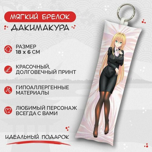 Брелок Anime Dakimakura, мультиколор