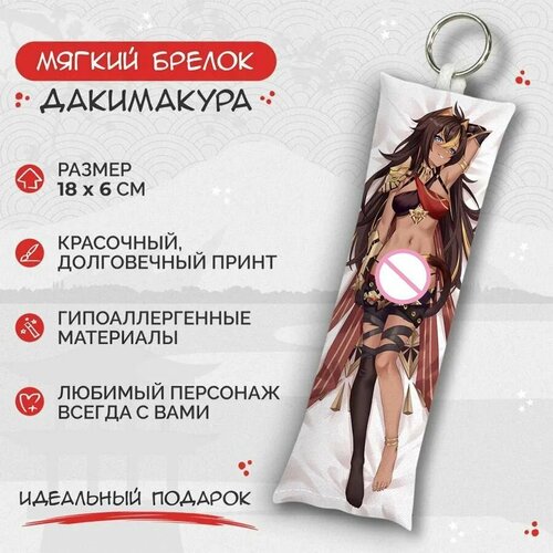 Брелок Anime Dakimakura, мультиколор