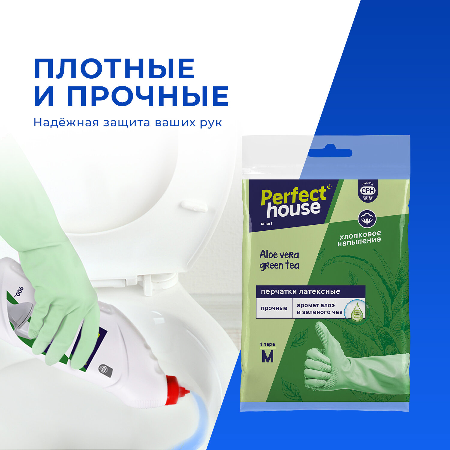 Перчатки для уборки Perfect House хозяйственные, резиновые из прочного латекса, размер M, 1 пара