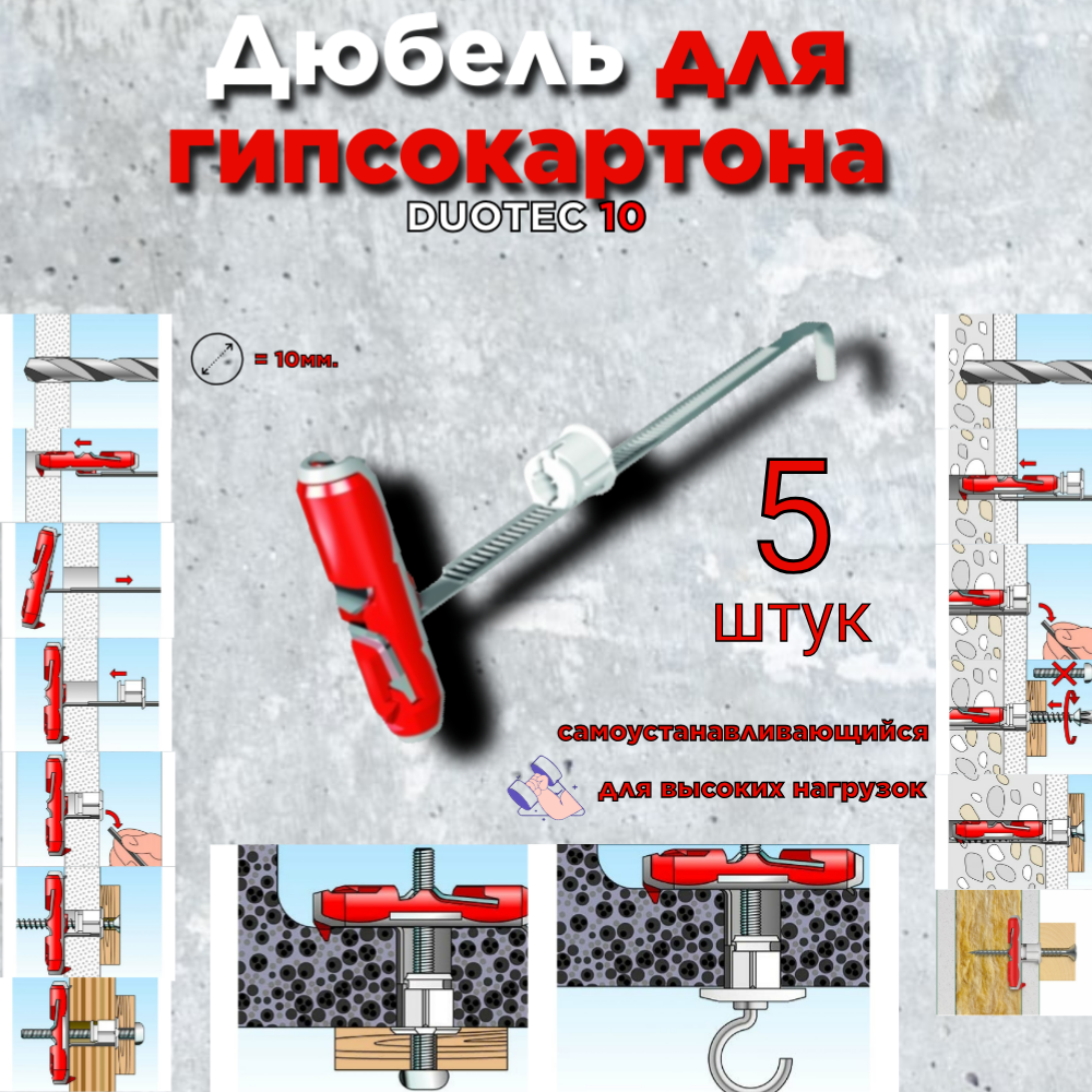 фото Дюбель Fischer DUOTEC 10 4,5-5mm+3/16"