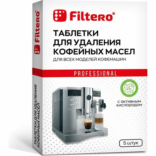 Таблетки для удаления кофейных масел FILTERO 5 шт средство для ухода за техникой filtero таблетки для удаления кофейных масел 4шт арт 613