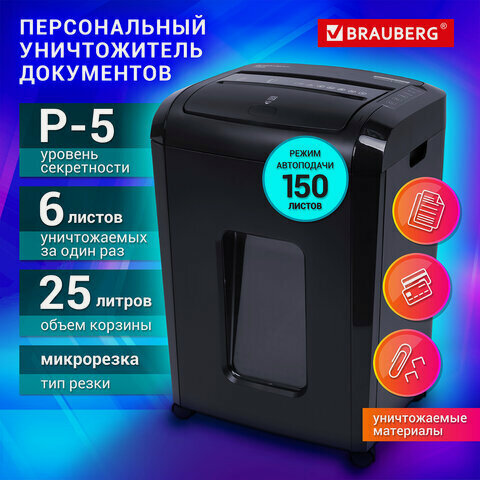 Изображение товара Уничтожитель документов Brauberg с автоподачей AUTO 150M, 5 уровень секретности, 25 литров, 532155