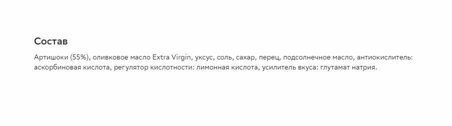 Артишоки целые Santolino в масле 314 мл - фото №2