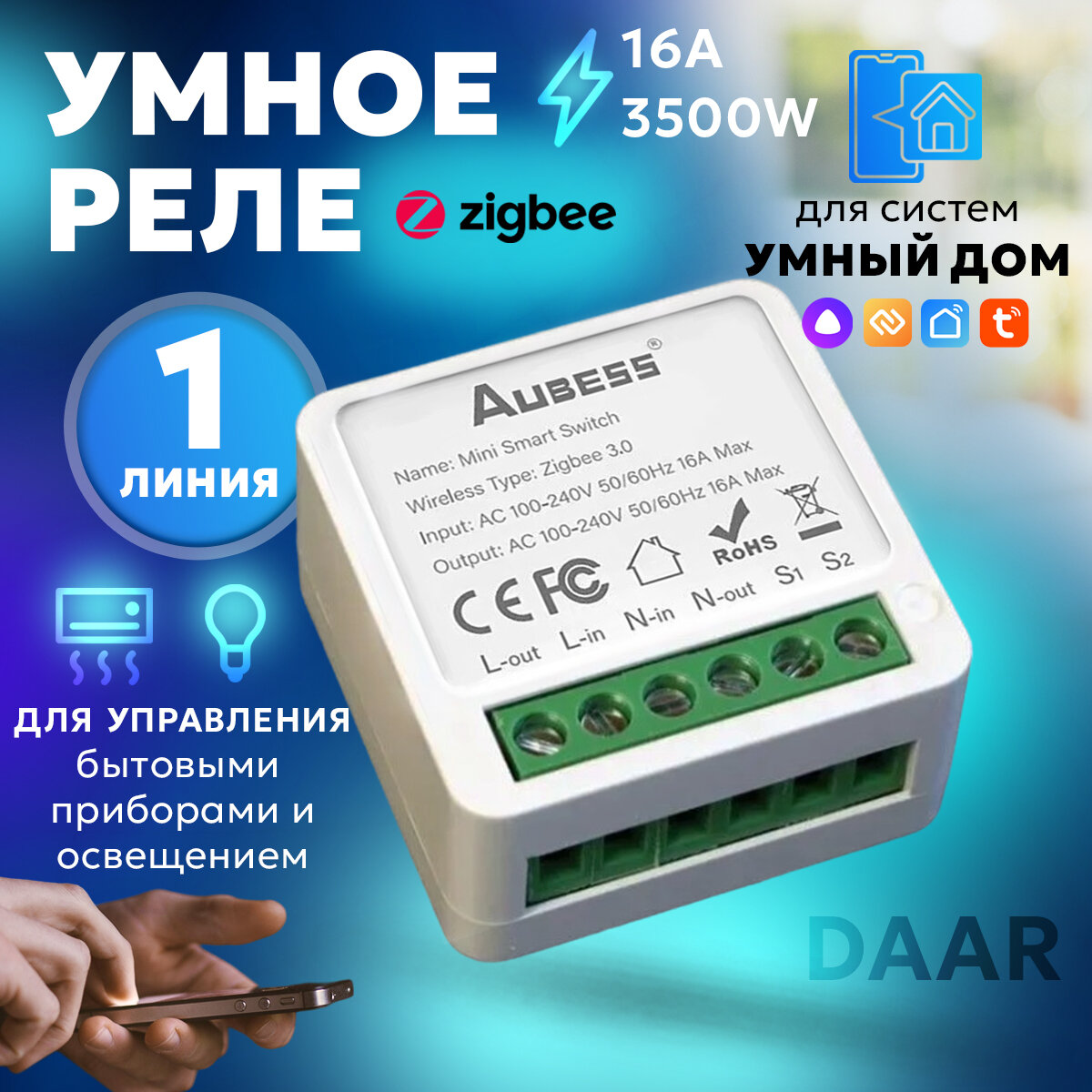 Умное реле (контроллер) ZigBee 3500W 16A на одну линию с нулевым проводником  работает с Алисой