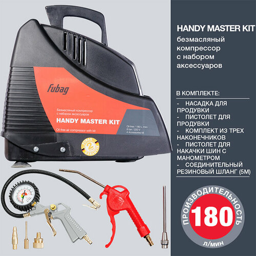 Компрессор безмасляный Fubag Handy Master Kit, 6 л, 1.1 кВт, 180 л/мин