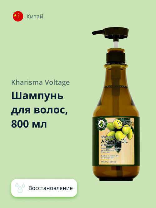 Шампунь для волос KHARISMA VOLTAGE ARGAN OIL восстанавливающий с маслом арганы 800 мл