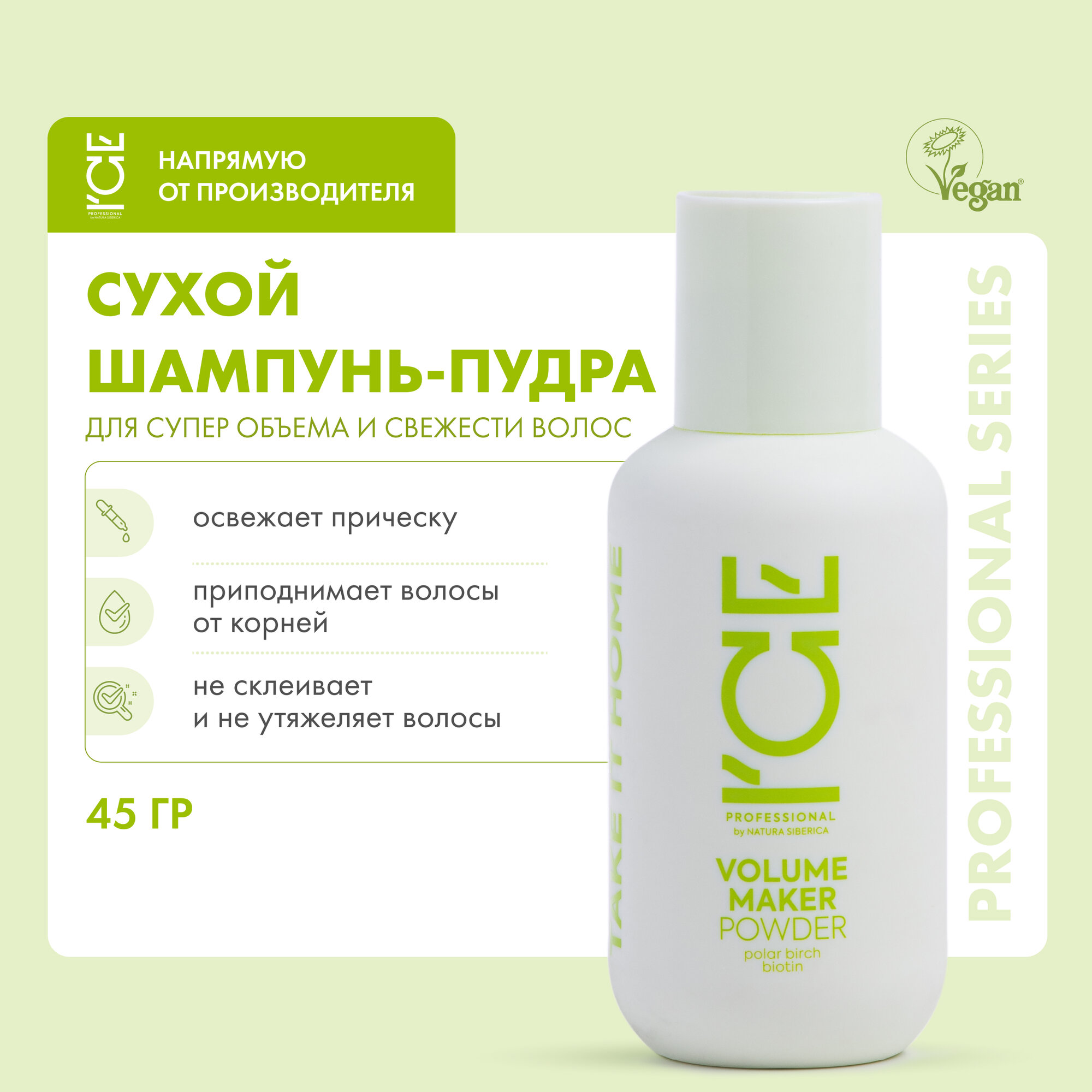 Пудра для придания свежести, объёма волосам ICE by NATURA SIBERICA Take it home Volume Maker, 45 г