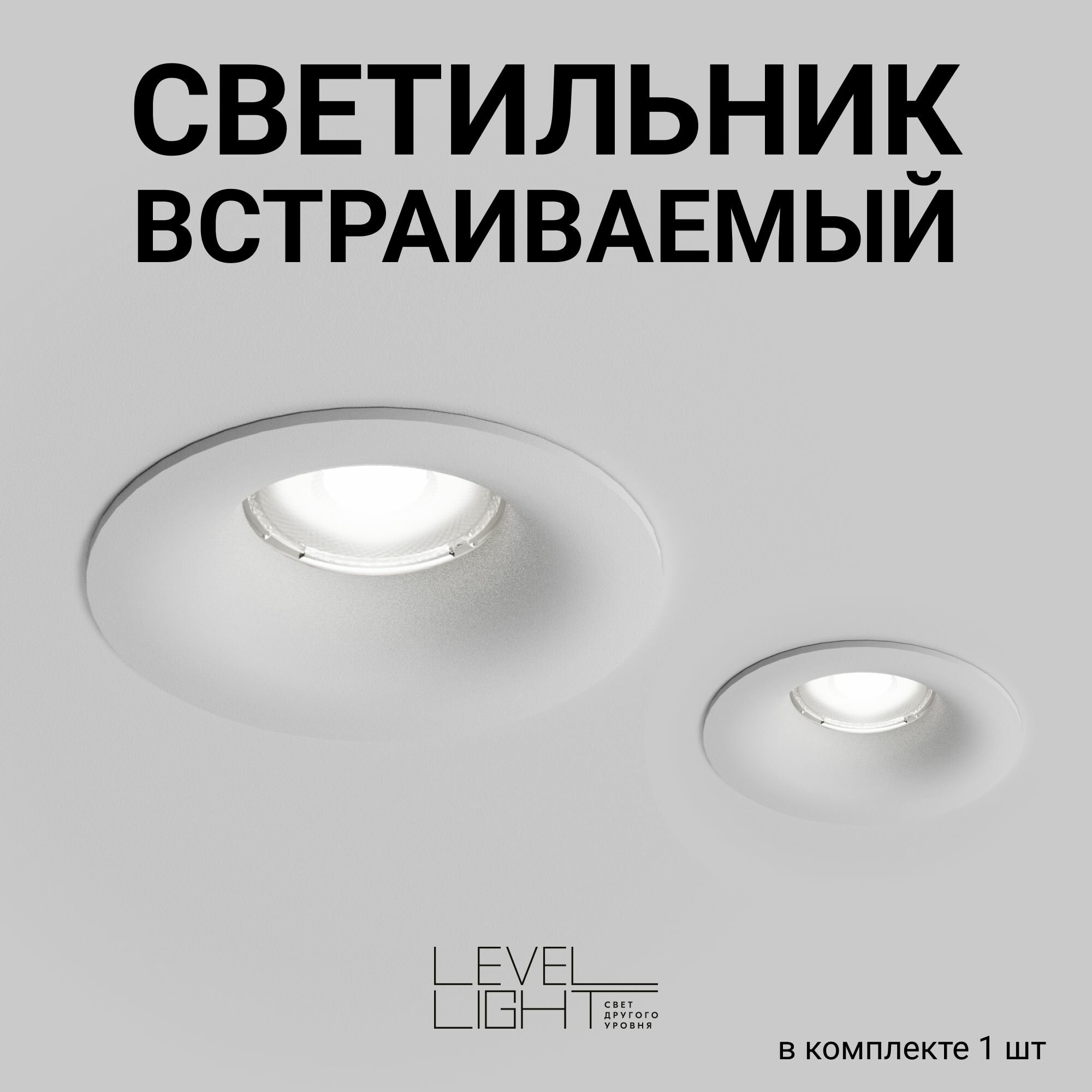 Встраиваемый точечный светильник, потолочный спотовый Level Light Vizzio BS-C2101RW, белый, круглый, из термопластика