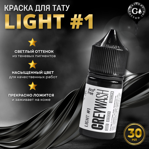 фото Краска для тату черная теневая грейвош gallery tattoo ink - greywash light #1, 30 мл