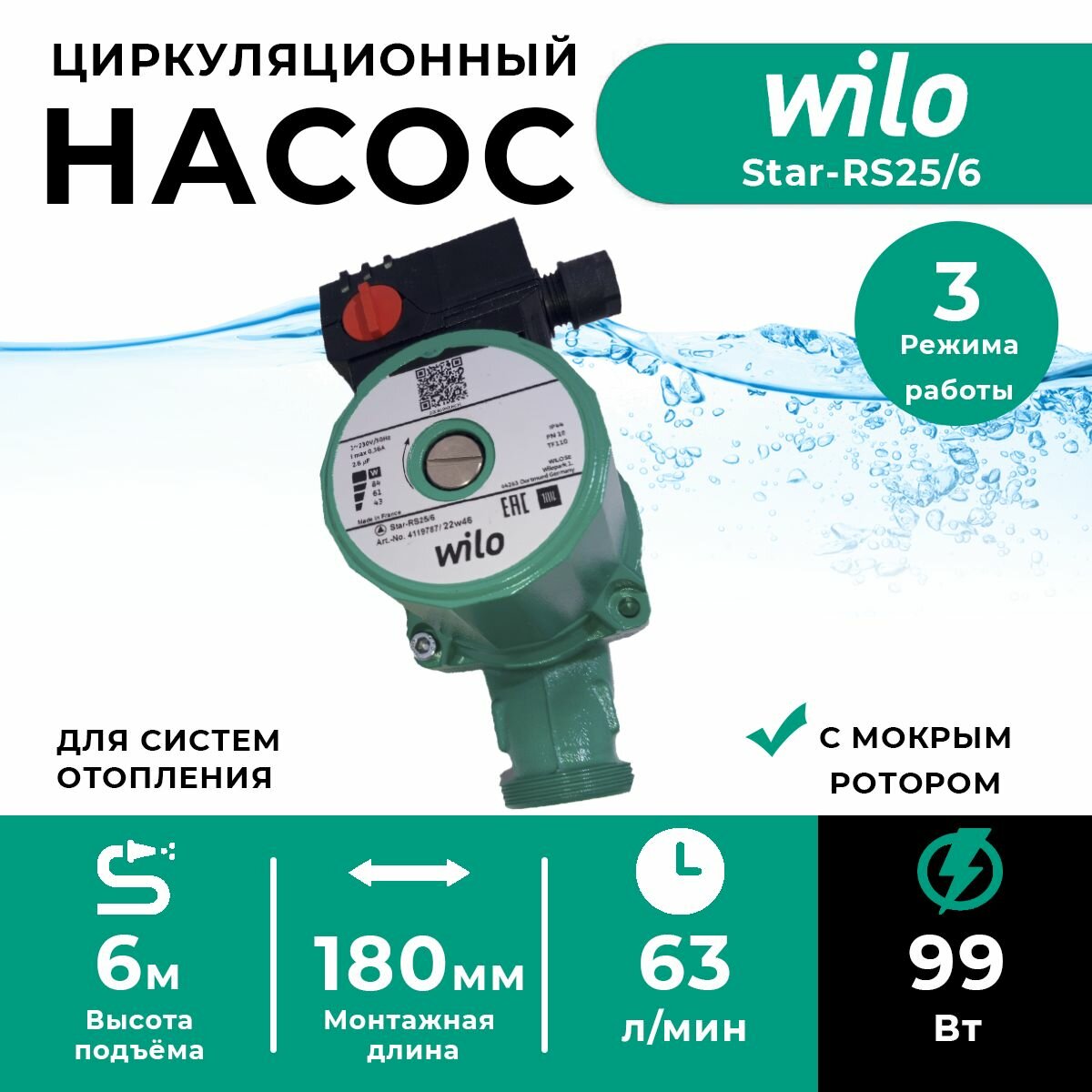 Циркуляционный насос Wilo Star-RS 25/6 (RUS), с гайками