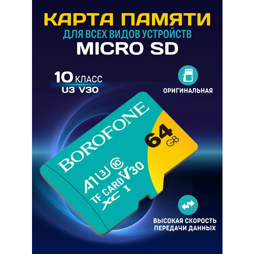 Карта памяти micro SD 64 GB