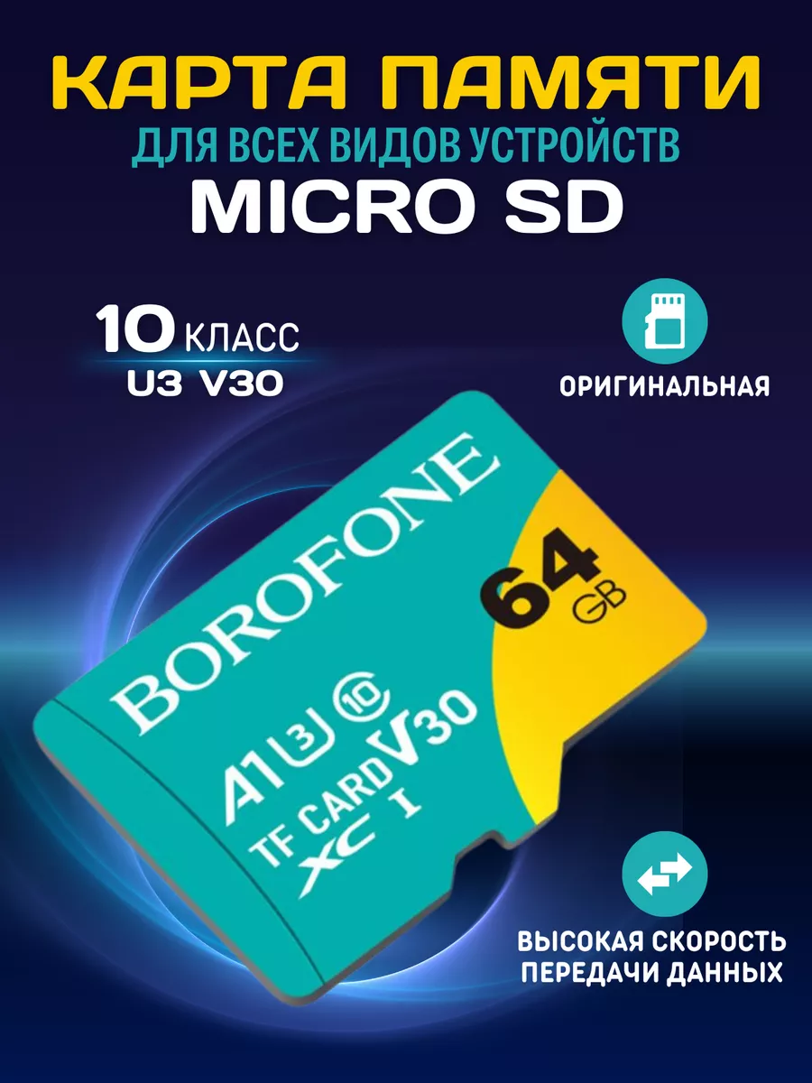 Карта памяти micro SD 64 GB