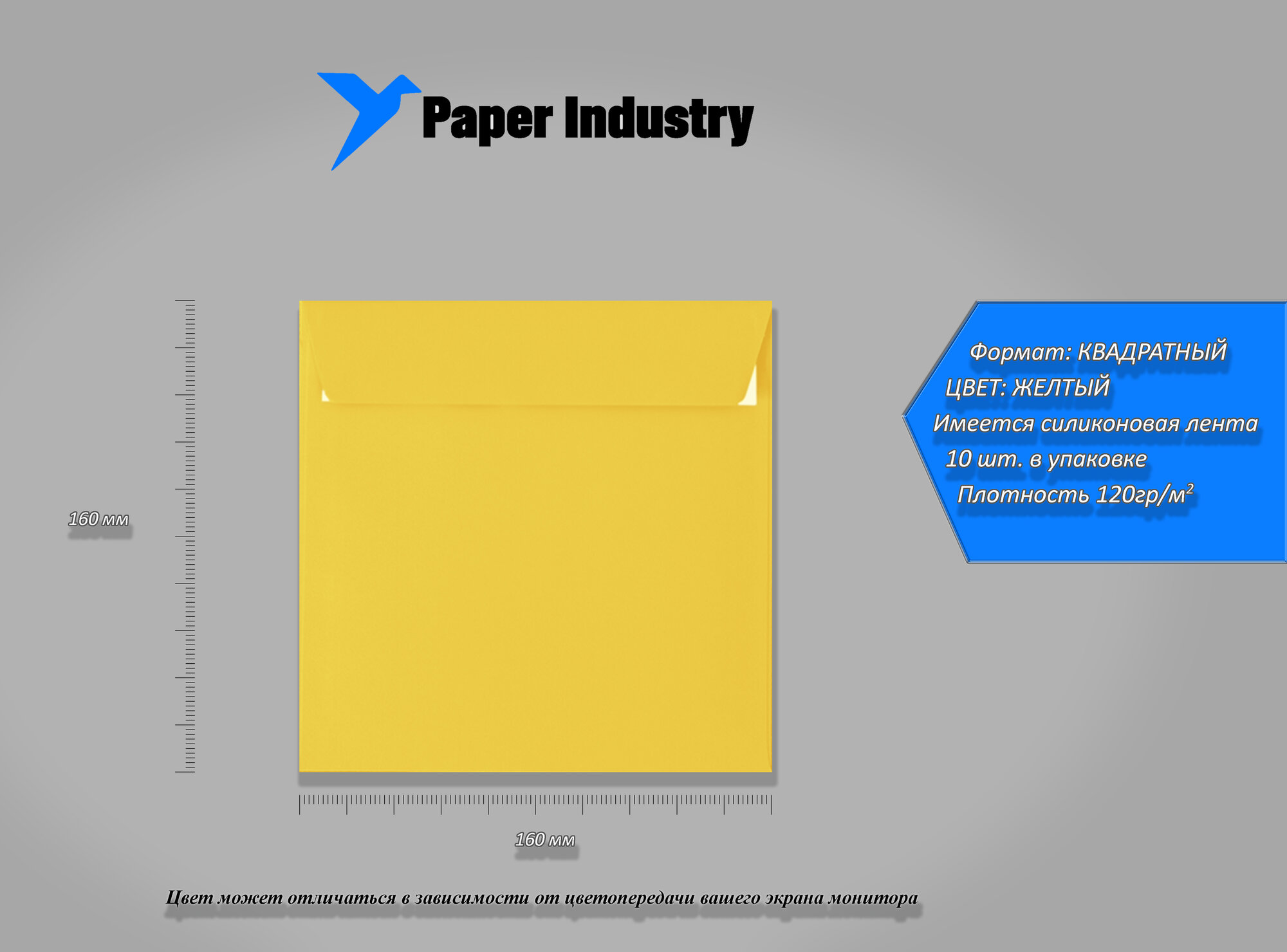 Конверт цветной 160х160 мм желтый 10 штук