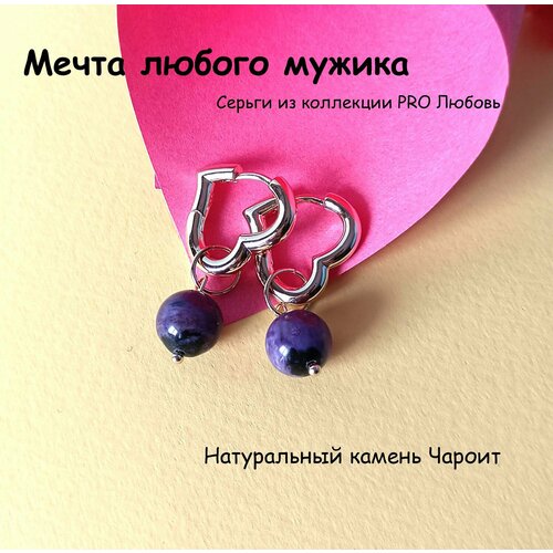 Серьги конго MS.MIRA, чароит, размер 20 мм, фиолетовый