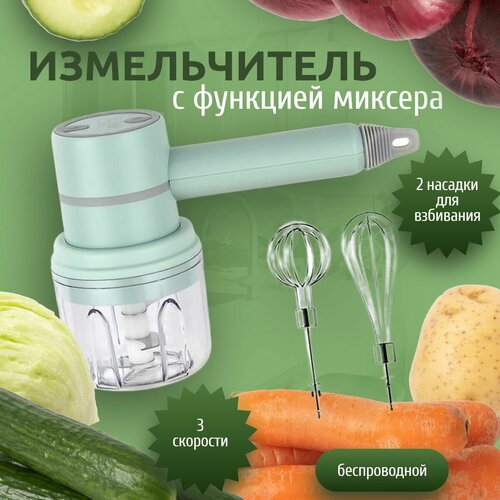 Беспроводной измельчитель с функцией миксера Электрический блендер для взбивания и смешивания 155900₽
