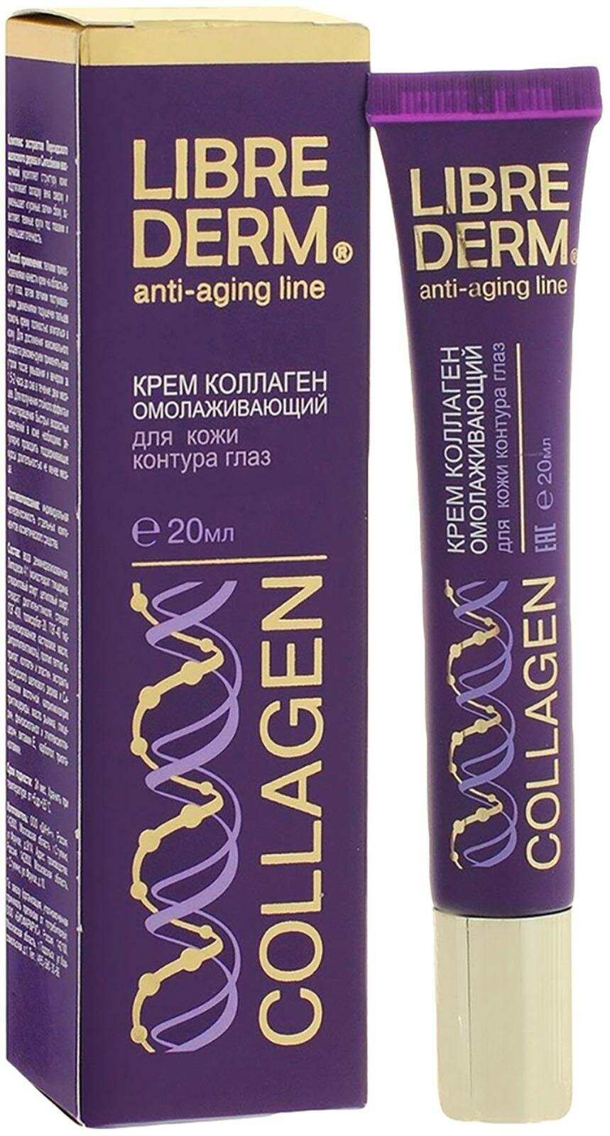 Крем для кожи вокруг глаз Librederm Collagen омолаживающий 20мл